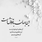 اشعار عاشقانه مولانا با تفسیر